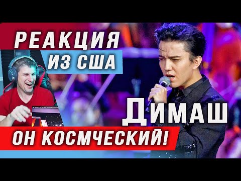 Видео: ✅ Димаш. Он космический! Реакция из США, Wei Wei, Join Hands, Golden Panda Awards