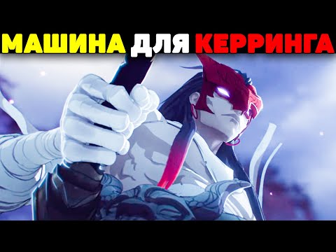 Видео: Как жестко Керить за Ёнэ! - Гайд League of Legends