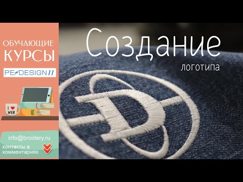 Видео: Уроки PE Design: Создание логотипа