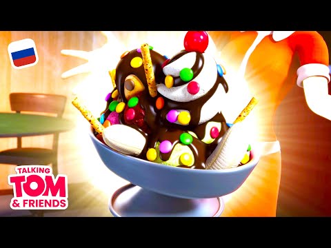Видео: Говорящий Том и Друзья, 41 серия - Новая работа Хэнка | Мультики для детей