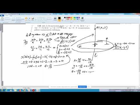 Видео: нүктеден жазықтыққа дейінгі арақашықтық