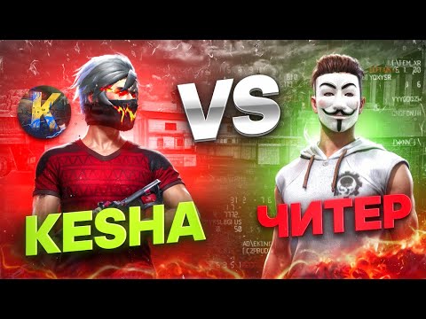 Видео: ЧИТЕРДІ СТРИМДА ЖАЗАЛАДЫМ! ФРИ ФАЕР КАЗАКША!