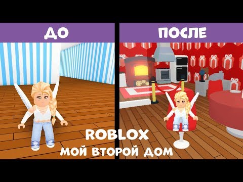 Видео: РОБЛОКС Adopt Me 🏡 Превратила SHOP HOUSE в РЕСТОРАН 🥰   Адопт ми Роблокс на русском языке