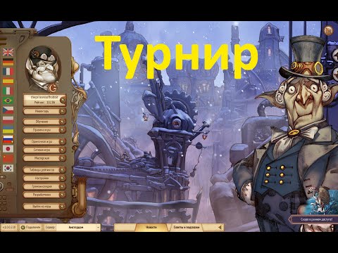 Видео: Gremlins, Inc. Врываемся на турнир. Часть 1