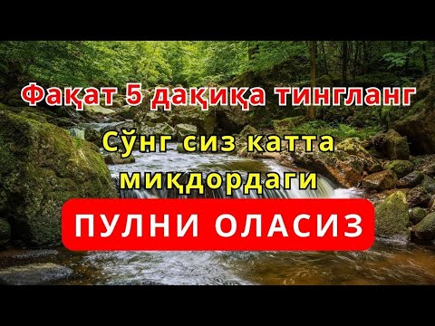 Видео: 🔴 10 дақиқа зикр – қалб ва ризқингизни очади!