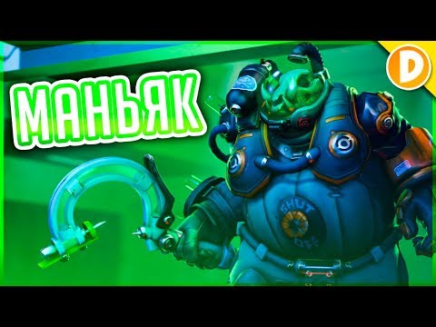 Видео: Прячусь от МАНЬЯКА в OVERWATCH!