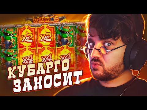 Видео: КУБАРГО ЗАНОСИТ В THE GREEN KNIGHT, THE WILDOS, SUN OF EGYPT, PIMPED, RAZOR SHARK! АКУЛИЙ МИЛЛИОН!