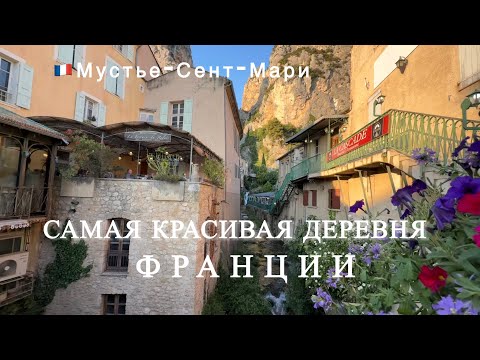 Видео: Оживляли младенцев, фанатики? Мустье-Сент-Мари - туристический аттракцион