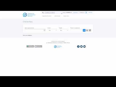 Видео: Активация кассы в личном кабинете е-ОФД
