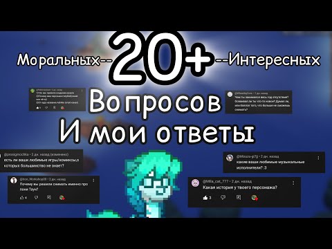 Видео: |Пони Таун|Ответы на ваши вопросы|20+ вопросов соло|#понитаун #ответы #вопросы