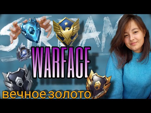 Видео: #shorts #warface КУКИ В КУЛАК 💙 ЗА ПОБЕДОЙ ДО ОБЕДА 💙