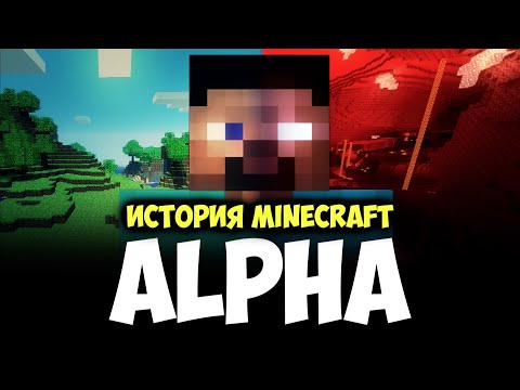 Видео: История Minecraft: Альфа