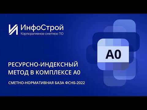 Видео: РИМ и ФСНБ-2022 в Комплексе А0