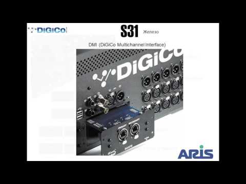 Видео: Микшерная консоль DiGiCo S31. Материализация из фейсбука
