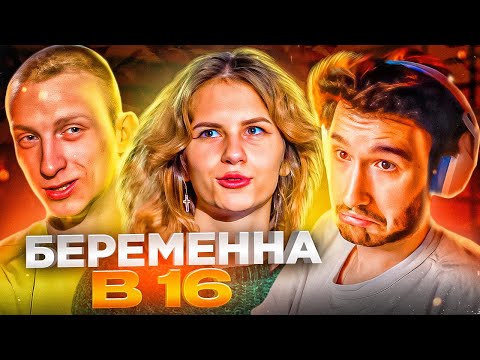 Видео: КОРЕШ СМОТРИТ - БЕРЕМЕННА В 16 | 7 СЕЗОН, 1 ВЫПУСК | МАРИЯ, МОСКВА