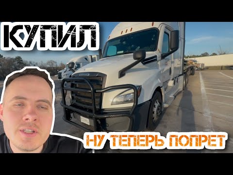 Видео: Две Недели на Flatbed/ Стал Овнером - Покупка трака / Сколько можно заработать овнером