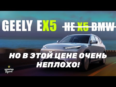 Видео: Geely EX5 2025 New! Новинка на рынке Израиля. Цены, кредитование, гарантия и вопросы обслуживания.