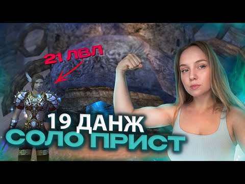 Видео: ПРОЙТИ PERFECT WORLD ЗА СОЛО ПРИСТА на СOMEBACK PW 136