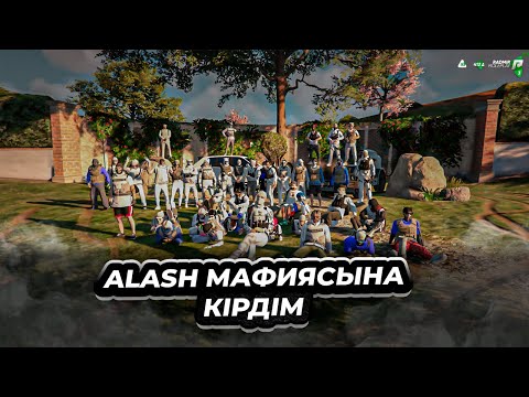 Видео: ALASH МАФИЯСЫНА ҚАЛАЙ КІРДІМ | МАФИЯДАҒЫ АЛҒАШҚЫ ТАБЫСЫМ | МАФИЯДАҒЫ ЖІГІТТЕР КӨЛІК СЫЙЛАДЫ