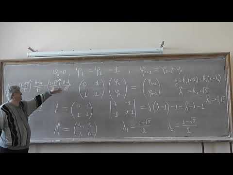 Видео: 508 Получаем формулу Бине при помощи теоремы Гамильтона−Кэли, не вычисляя собственные векторы
