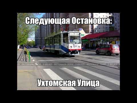 Видео: Информатор Трамвая - Маршрут 32 (2012) (Часть 1)
