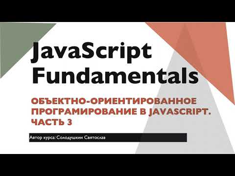 Видео: Лекция 2, часть 3. Оператор instanceof