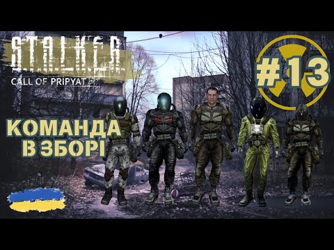 Видео: 13. S.T.A.L.K.E.R.: Call of Pripyat - Похід на Прип'ять | Продовження проходження гри | смолл ґейм