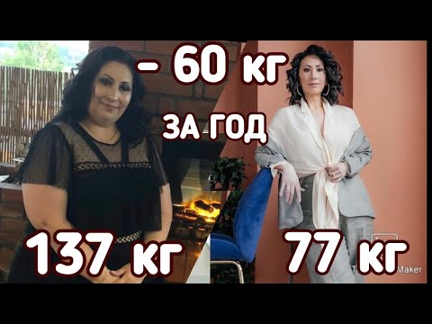 Видео: МИНУС 60 КГ ЗА ГОД. Низкоуглеводное питание творит чудеса.