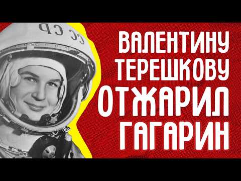 Видео: От героя космоса до скандала с "обнулением": вся правда о тайнах Валентины Терешковой.