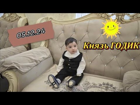 Видео: 05.12.24 Князь годик цыгане Волгоград