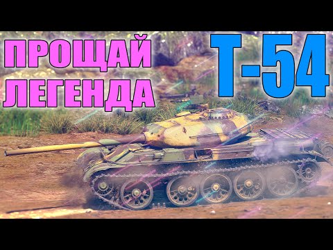 Видео: Вар Тандер - ОБЗОР на ВСЕ Т-54. В чём их ПРОБЛЕМА?