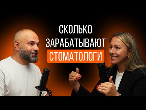 Видео: Путь к успеху в стоматологии: история владельца стоматологической клиники