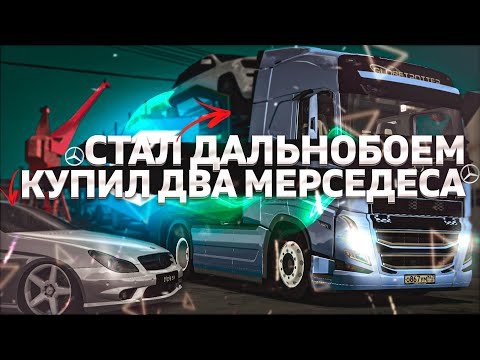 Видео: ДВА НОВЫХ МЕРСЕДЕСА | "ОЧЕНЬ" ПРИБИЛЬНАЯ РАБОТА ДАЛЬНОБОЙЩИКОМ | CCDPlanet