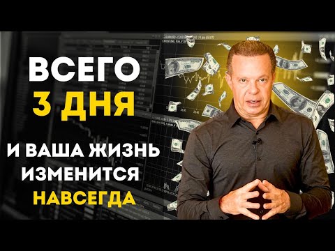 Видео: Всего за 3 дня! Я ВСЕГДА ПОЛУЧАЮ ТО, что ВИЗУАЛИЗИРУЮ. Мотивация от Джо Диспенза. Семена Мудрости