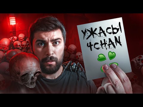 Видео: Самый страшный тред 4Chan