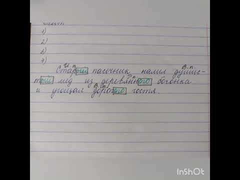 Видео: Именительный, родительный, винительный падежи имен прилагательных. 4 класс