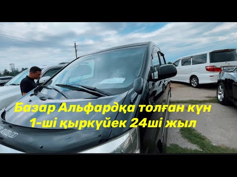 Видео: 01.09.24. 2- ші бөлім жақсы көліктер Авторынок Алматы #авторынок #тайота #мерседес #хундай #алматы