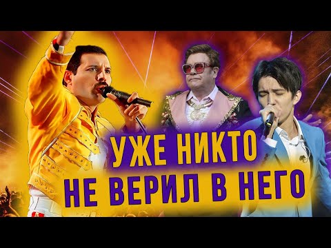 Видео: Трагическая история песни Queen - The Show Must Go On. Димаш, Элтон Джон, это лучшее исполнение