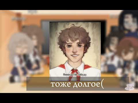 Видео: ✨реакция на юрку и володю! (лвпг и очмл) ✨