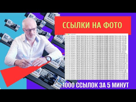 Видео: Загрузка  фотографий и получение ссылок  для АВИТО Токарный станок