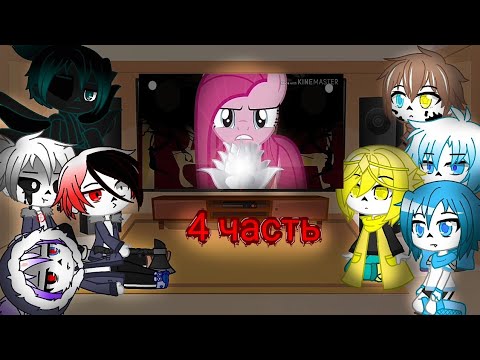 Видео: Реакция Сансов из разных АУ на комикс MLP (Роза жизни) 4 часть