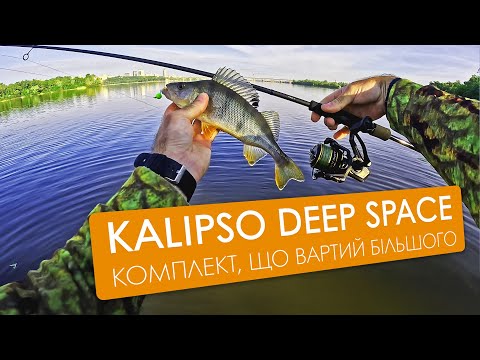 Видео: КОМПЛЕКТ, ЩО ВАРТИЙ БІЛЬШОГО | Kalipso Deep Space 710 + Divinity 3000S