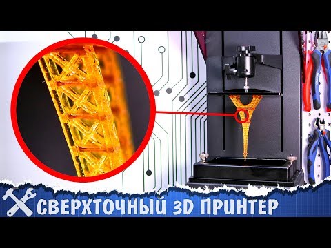 Видео: 💎Невероятная 3D печать! Обзор на FlyingBear Shine DLP LCD