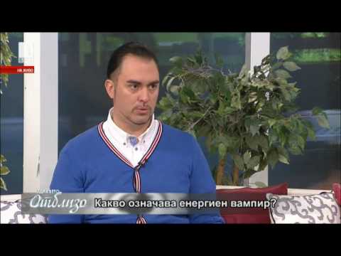 Видео: Xyli Leonis - Какво означава да си енергиен вампир?