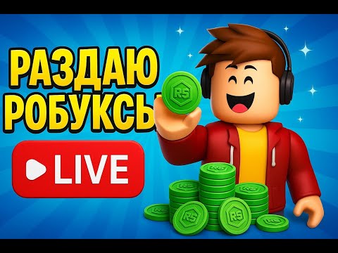 Видео: 😱СТРИМ РАЗДАЧА В GROW A GARDEN ROBLOX! Промокоды в вырасти сад roblox! #shorts #roblox #роблокс