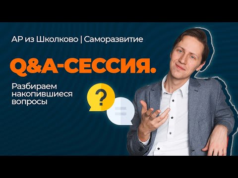 Видео: Лекция 36. Разбираем ваши вопросы.