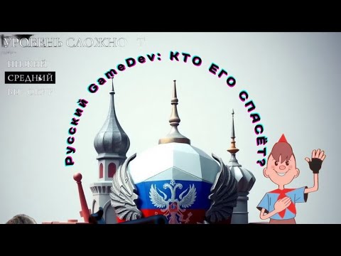 Видео: 🎙️ПОДКАСТ «Игровая Культура» / Видео игры на службе у пропоганды / Пилотный выпуск #0