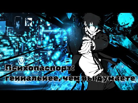 Видео: Скрытая гениальность "Психопаспорта"