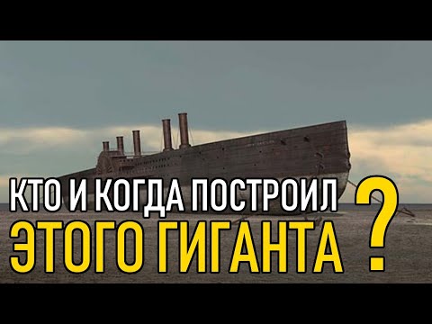 Видео: Гигантский корабль из прошлого в 19 веке