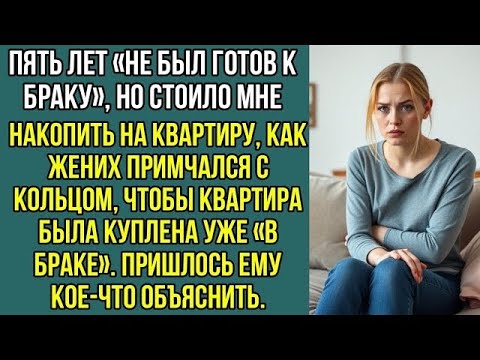 Видео: КВАРТИРА — МОЯ МЕЧТА! НО ЖЕНИХ ЗАХОТЕЛ, ЧТОБЫ ОНА СТАЛА «СЕМЕЙНОЙ»!